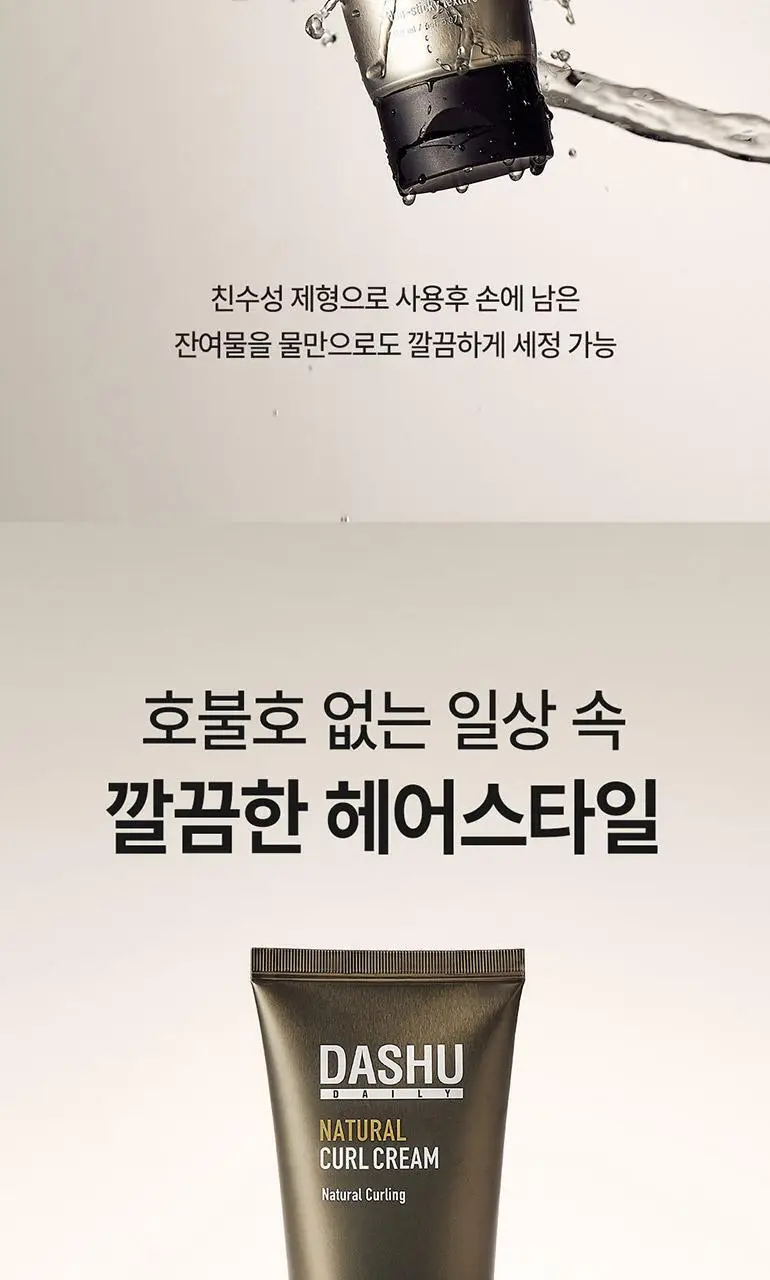 [변우석 Pick]다슈 데일리 내추럴 컬크림 150ml 상세페이지 10